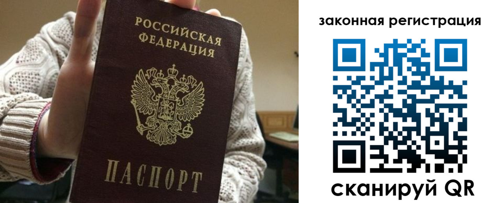 прописка для работы в Зарайске